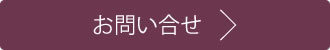 メールフォーム
