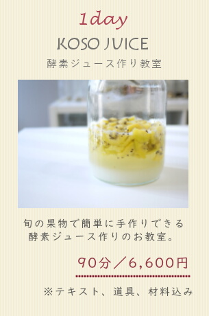 酵素ジュース