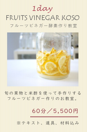 フルーツビネガー酵素