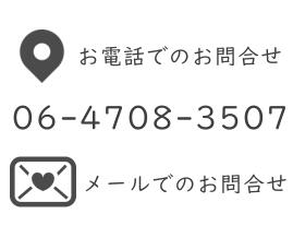 酵素マイスターへのお問合せ