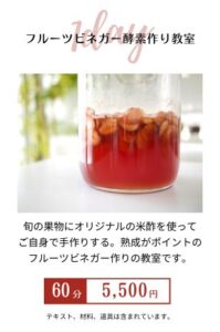 フルーツビネガー酵素作り